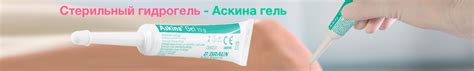 Купить Аскина гель (Askina gel) с доставкой