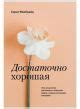 Книга Взрослые дети эмоционально незрелых родителей. Как научиться ...