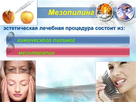 Мезопилинг. Мезококтейли - презентация онлайн