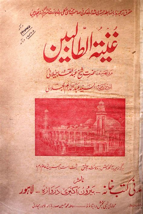 Urdu Books of Shaikh Abdul Qadir Jilani | Rekhta