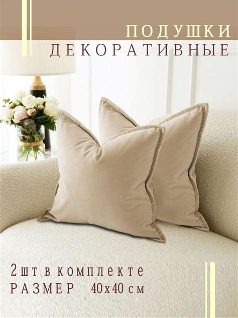 Декоративные подушки 2шт 40х40 из велюра 40x40 - купить по низкой цене ...