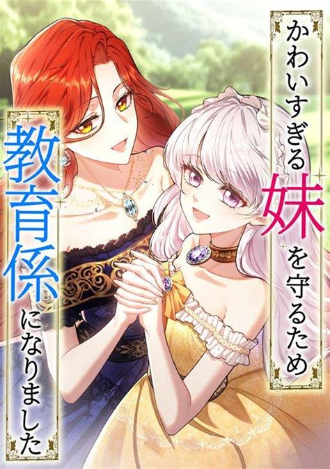 Flowers Are Bait - EZ Manga