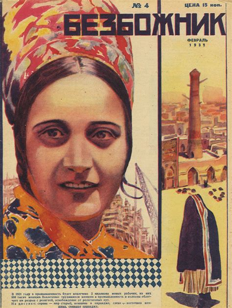 Обложка журнала «Безбожник», № 4