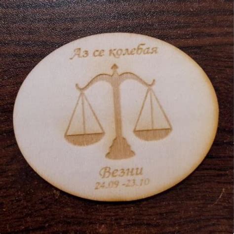 Сувенир зодия Везни