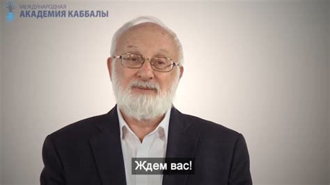 Михаэль Лайтман. Приглашение на курс каббалы! - YouTube