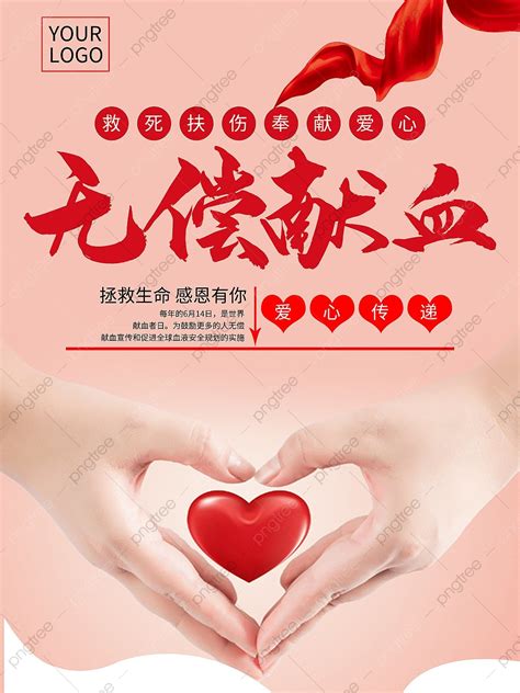 Blood Donation Poster Template Download on Pngtree