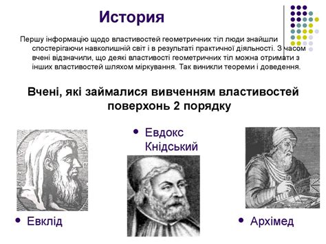 Поверхні другого порядку - презентация онлайн