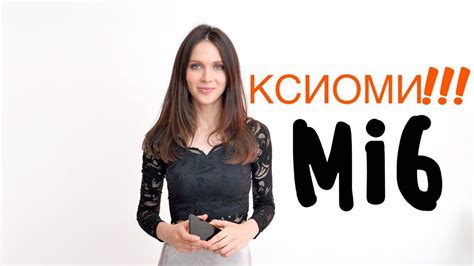 XIAOMI MI6: ЛУЧШИЙ И ТОЧКА. - YouTube