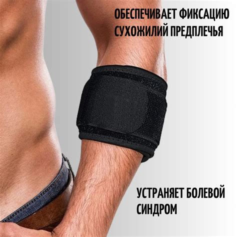 Бандаж на локтевой сустав. Суппорт предплечья. Ортез. При эпикондилите ...