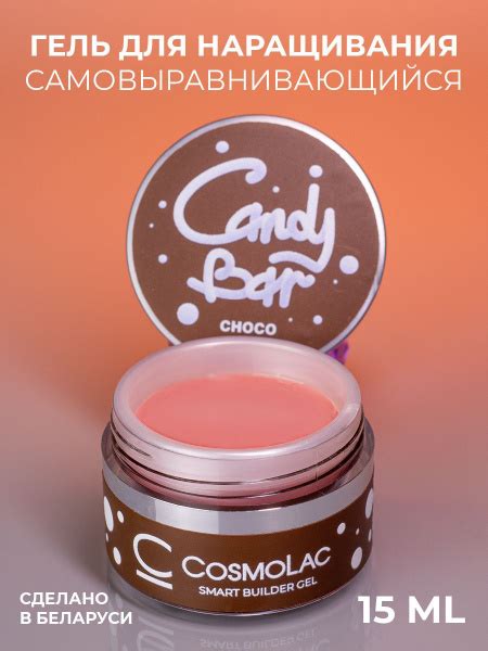 Гель для наращивания ногтей цветной камуфлирующий Cosmolac CANDY BAR ...
