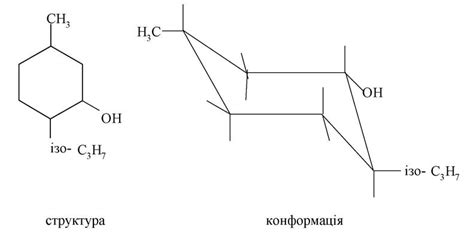 Просторова будова органічних молекул. Взаємний вплив атомів - Основи ...