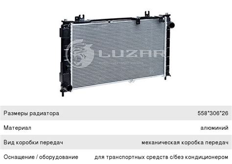 Радиатор ВАЗ-2190 алюминиевый (МКПП) с кондиционером LUZAR - LRC0192b ...