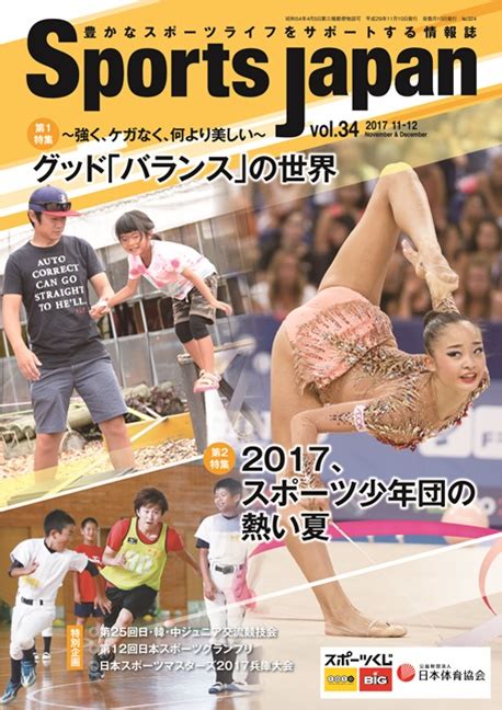 Sport Japan詳細 - 広報・出版・ビデオ - JSPO