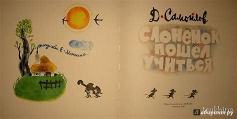 Книга: Слонёнок пошел учиться - Давид Самойлов. Купить книгу, читать ...