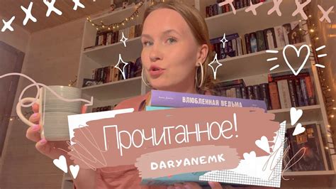 Анна Джейн - Восхитительная Ведьма/Книга, которая меня ПОКОРИЛА💔 - YouTube