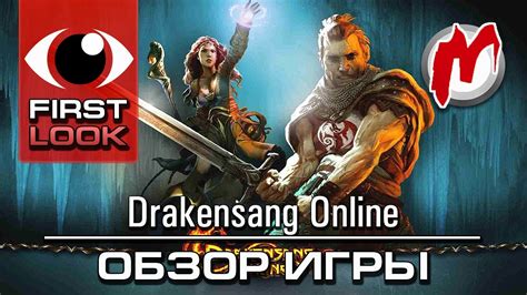 Дракенсанг Онлайн - Обзор игры / Review - YouTube