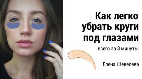 Как скрыть темные круги под глазами (маскируем синяки под глазами ...