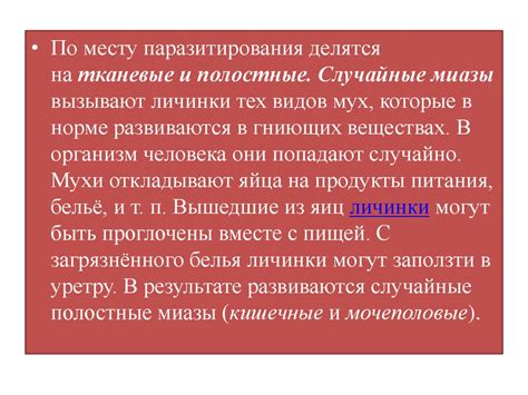 Миазы. Классификация - презентация онлайн
