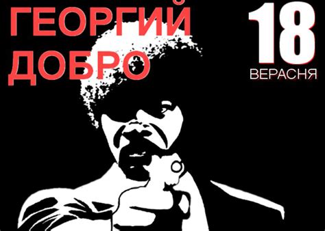 Георгий Добро в «ДК» | IRL.BY