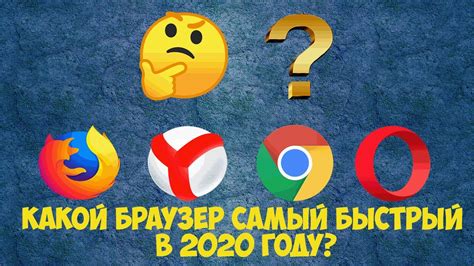 Какой браузер самый быстрый в 2020 году в Windows 10? - YouTube