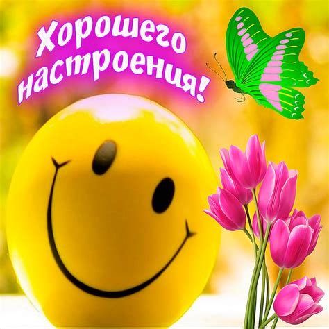 «Изумительные Открытки "Хорошего настроения"» — карточка пользователя ...