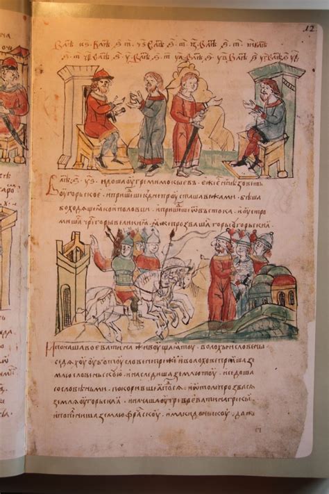 Радзивиловская летопись