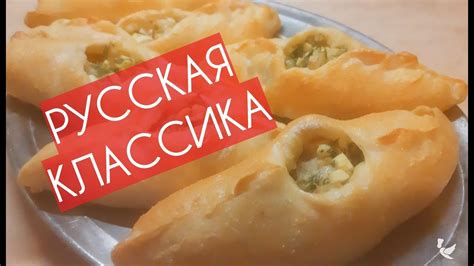 Расстегай с рыбой | Очень сочные и сытные | Рецепт - YouTube