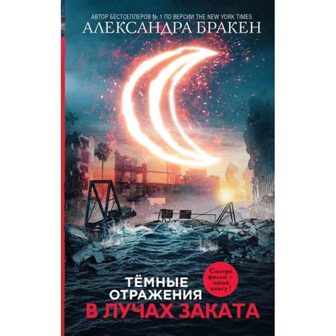 Темные отражения. В лучах заката — купить в Эстонии | Доставка по Европе