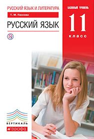 Русский язык. 11 класс. ГДЗ и ответы на вопросы.