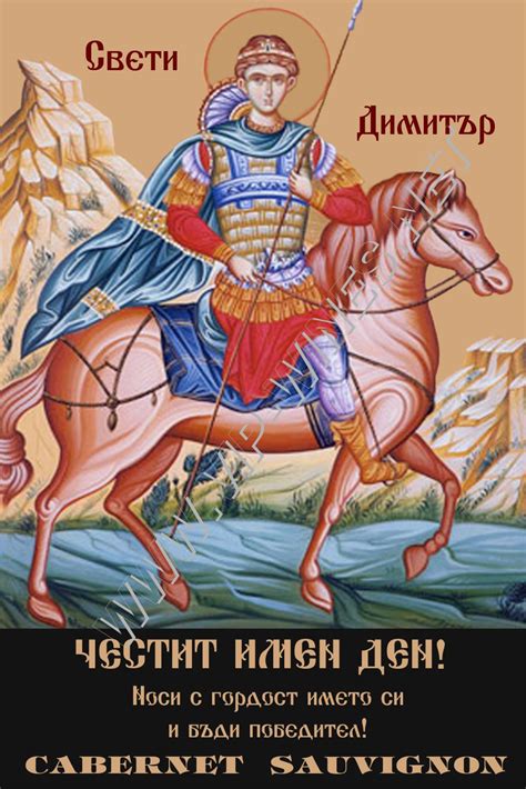 260-подарък за Димитровден