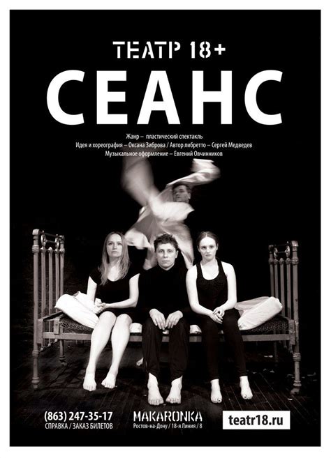 Пин на доске Театр 18+/18+ Theatre
