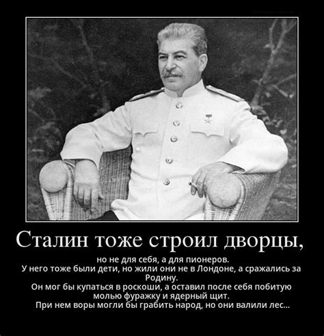 Сталин