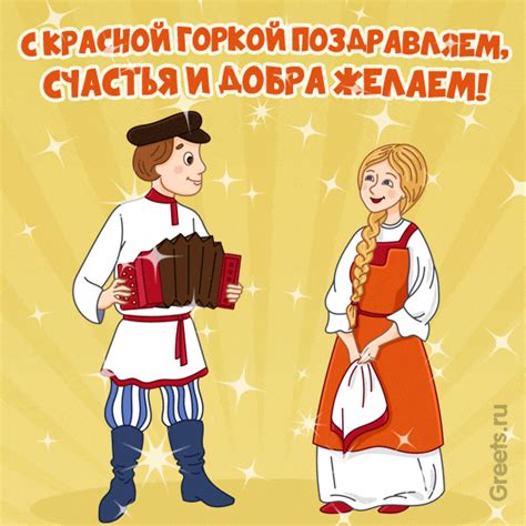 Поздравления с Красной горкой 2025