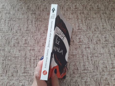 Книга: Девочке в шаре всё нипочём - Александра Зайцева. Купить книгу ...