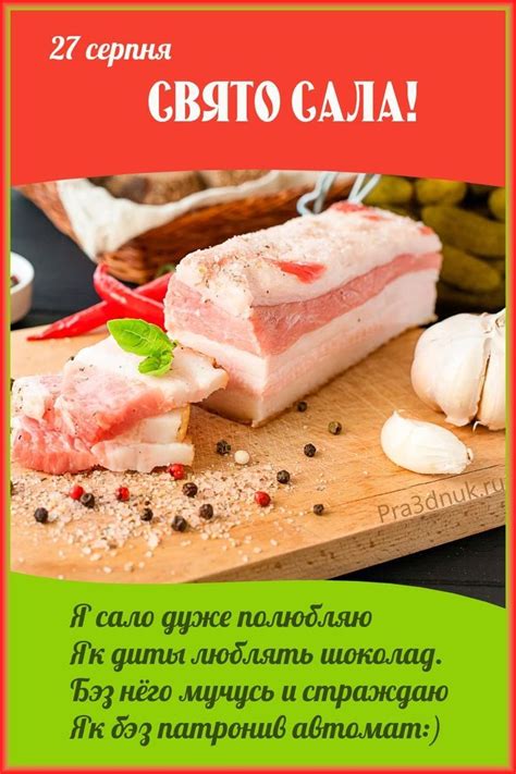 День сала | Идеи для блюд, Деликатесы, Салала