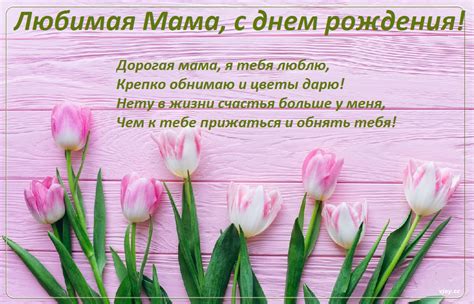 Мамочка с днем рождения! - красивые открытки (52 фото)