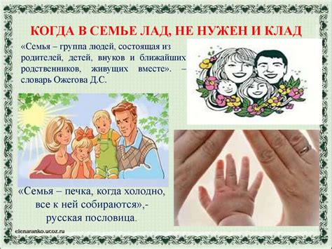 Семья - хранитель духовных ценностей - презентация онлайн