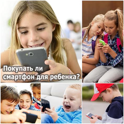 Покупать ли смартфон для ребенка?