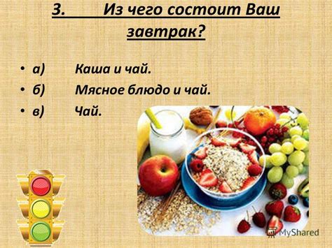 Презентация на тему: "СВЕТОФОР ЗДОРОВЬЯ Правильно ли вы питаетесь ...