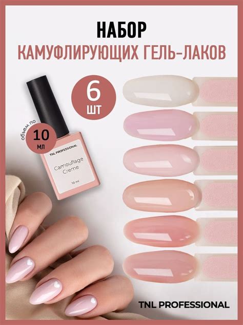 TNL Набор для маникюра и педикюра, гель лак для ногтей нюдовый ...