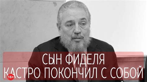 Смерть сына Фиделя Кастро, уход Кристофера Рэя, Иордания разорвала ...
