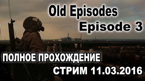 Сталкер Old Episodes. Episode 3. Полное прохождение (Стрим) - YouTube
