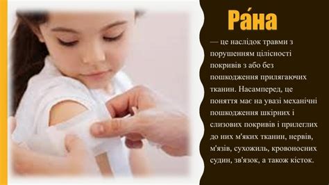 Рани. Характеристика та класифікація ран.(Презентація)