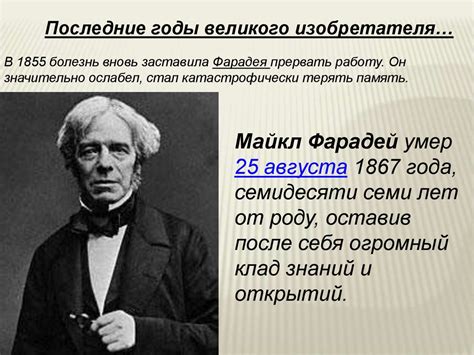 Майкл Фарадей (1791-1867) - презентация онлайн