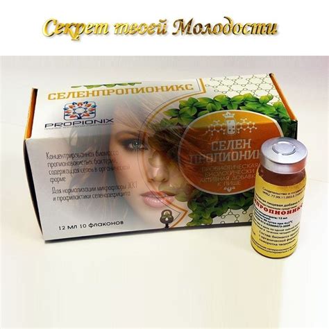 Селенпропионикс