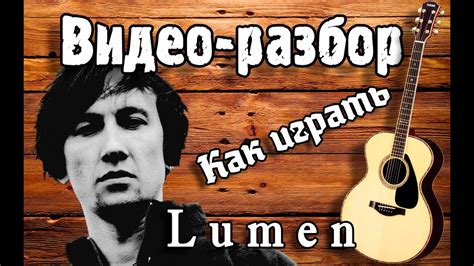 Люмен - Гореть / Разбор на гитаре без Баррэ для начинающих/ Как играть ...