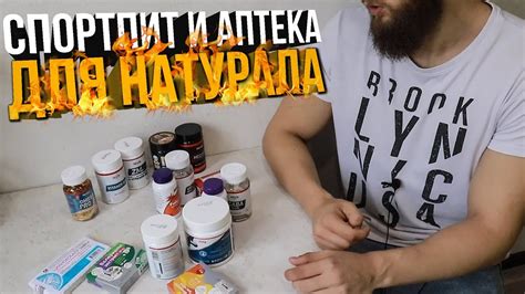 ФАРМА ДЛЯ НАТУРАЛА / СПОРТПИТ И АПТЕКА - YouTube