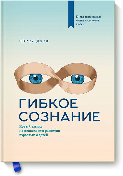 Гибкое сознание | Книги для учителей, Книги, Книги для чтения