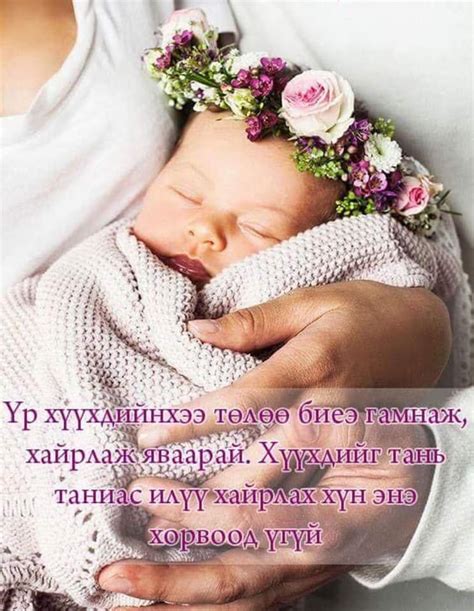 ӨӨДӨӨ - Чихэндээ нүгэлт үг бүү сонсоё хэмээн хичээгтүн!...