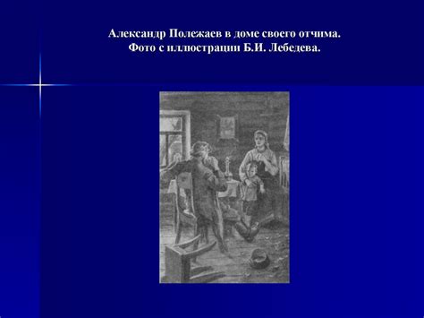 «Его имя помнят люди». К 182-ой годовщине со дня смерти А.И. Полежаева ...
